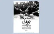 نمایشگاه گروهی «شرح شیدایی» در موزه عکسخانه شهر