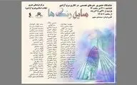 نمایشگاه نقاشی «سایه رنگ‌ها» در گالری برج آزادی برگزار می‌شود