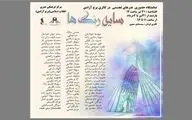 نمایشگاه نقاشی «سایه رنگ‌ها» در گالری برج آزادی برگزار می‌شود