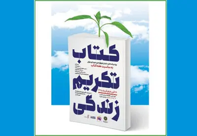 فعالیت‌های سازمان فرهنگی هنری در هفته کتاب تشریح شد