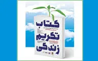 فعالیت‌های سازمان فرهنگی هنری در هفته کتاب تشریح شد