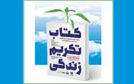 فعالیت‌های سازمان فرهنگی هنری در هفته کتاب تشریح شد