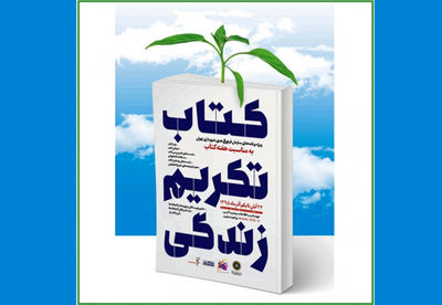 فعالیت‌های سازمان فرهنگی هنری در هفته کتاب تشریح شد