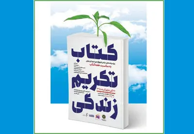 فعالیت‌های سازمان فرهنگی هنری در هفته کتاب تشریح شد