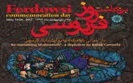 نمایش آثار بابک گرمچی با موضوع شاهنامه فردوسی