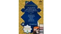 نمایشگاه مجازی کتابخانه ملی در دهه فجر