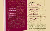 رونمایی و نقد و بررسی کتاب 