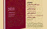 رونمایی و نقد و بررسی کتاب 