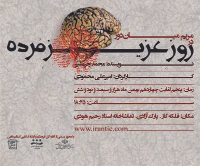 "روز عزیز مرده" در تماشاخانه استاد هودی شیراز