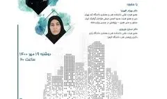 وبینار گرافیک محیطی در طراحی برگزار می‌شود