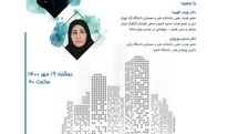 وبینار گرافیک محیطی در طراحی برگزار می‌شود