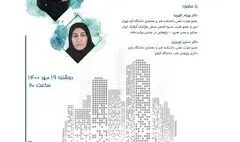 وبینار گرافیک محیطی در طراحی برگزار می‌شود