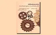 نگاهی به کتاب «برنامه‌ریزی همکارانه» | چرایی اهمیت مناطق شهری