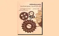 نگاهی به کتاب «برنامه‌ریزی همکارانه» | چرایی اهمیت مناطق شهری