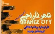 اجرای نمایش 