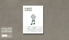 شماره جدید ماهنامه «مدیریت ارتباطات» منتشر شد