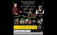 برگزاری کنسرت گروه 