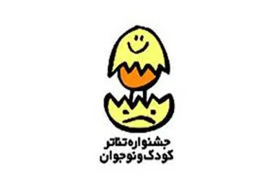 معرفی هیات بازخوانی و انتخاب طرح ها و متون بخش خردسال جشنواره تئاتر کودک و نوجوان 