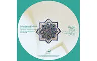 رونمایی آلبوم موسیقی 