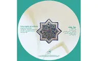 رونمایی آلبوم موسیقی 