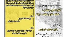 بررسی معماری خانه‌های نجف‌آباد