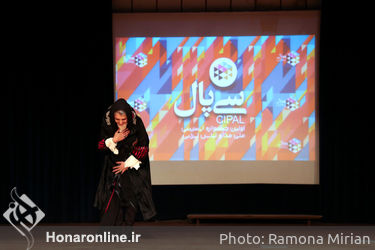 مراسم اختتامیه نخستین جشنواره "سی‌پال" در مجتمع فرهنگی هنری آسمان