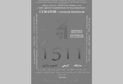 روایتی تازه از 11 هنرمند برجسته هنرهای تجسمی/ "1511" به گالری 4 می‌رود