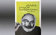 سینمای سرگئی پاراجانف به قلم روبرت صافاریان کتاب شد 