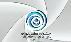 فراخوان «دومین جشنواره عکس تهران» منتشر شد