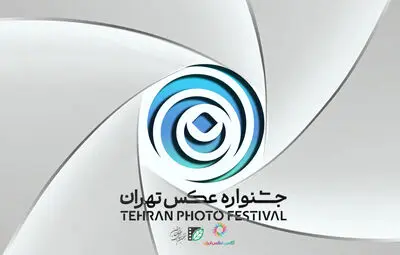 فراخوان «دومین جشنواره عکس تهران» منتشر شد