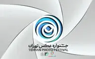 فراخوان «دومین جشنواره عکس تهران» منتشر شد