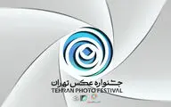 فراخوان «دومین جشنواره عکس تهران» منتشر شد