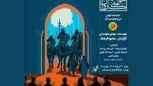 نمایشنامه‌خوانی «خورشید کاروان» در فرهنگ سرای ارسباران