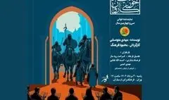 نمایشنامه‌خوانی «خورشید کاروان» در فرهنگ سرای ارسباران