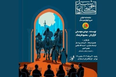 نمایشنامه‌خوانی «خورشید کاروان» در فرهنگ سرای ارسباران