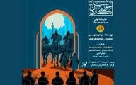 نمایشنامه‌خوانی «خورشید کاروان» در فرهنگ سرای ارسباران
