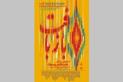 هشتمین سالانه پرسبوک با عنوان "باز بافت" برگزار می‌شود