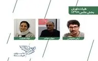 مهران مهاجر، آرش خاموشی و غزاله هدایت داوران بخش عکس چهارمین دوره جایزه فرشته
