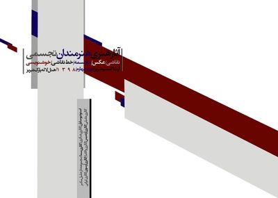 چهارمین آرت اکسپو تبریز برگزار می‌شود