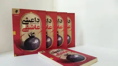 ماجرای عملیات انتحاری دو جوان داعشی در مراسم اربعین در «داعشی وعاشقی»
