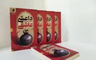 ماجرای عملیات انتحاری دو جوان داعشی در مراسم اربعین در «داعشی وعاشقی»
