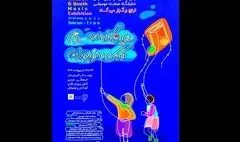 برگزاری نمایشگاه تخصصی موسیقی کودک و نوجوان در اردیبهشت ۱۴۰۴