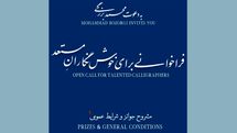 فراخوان یک هنرمند برای خوش‌نگاران مستعد