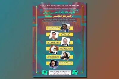 هنر انقلاب پل ارتباطی محکم میان ایران و کشورهای منطقه
