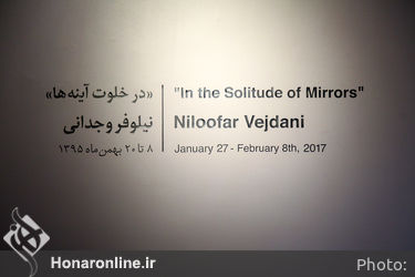 نمایشگاه نقاشی‌های نیلوفر وجدانی در گالری شیرین