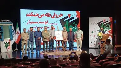 فونت یحیی سنوار رونمایی شد/ درخواست نجابتی از نهادها برای طراحی فونت قهرمانان
