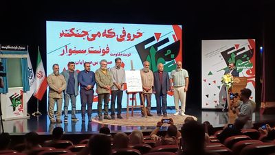 فونت یحیی سنوار رونمایی شد/ درخواست نجابتی از نهادها برای طراحی فونت قهرمانان