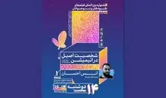 برگزاری کارگاه آموزشی «شخصیت اصیل در انیمیشن» توسط انس احسان در جشنواره فیلم کودک