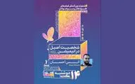 برگزاری کارگاه آموزشی «شخصیت اصیل در انیمیشن» توسط انس احسان در جشنواره فیلم کودک