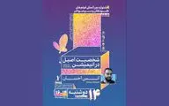 برگزاری کارگاه آموزشی «شخصیت اصیل در انیمیشن» توسط انس احسان در جشنواره فیلم کودک